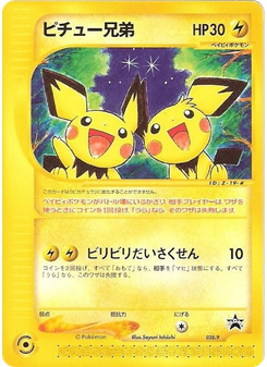 Pichu Bros.