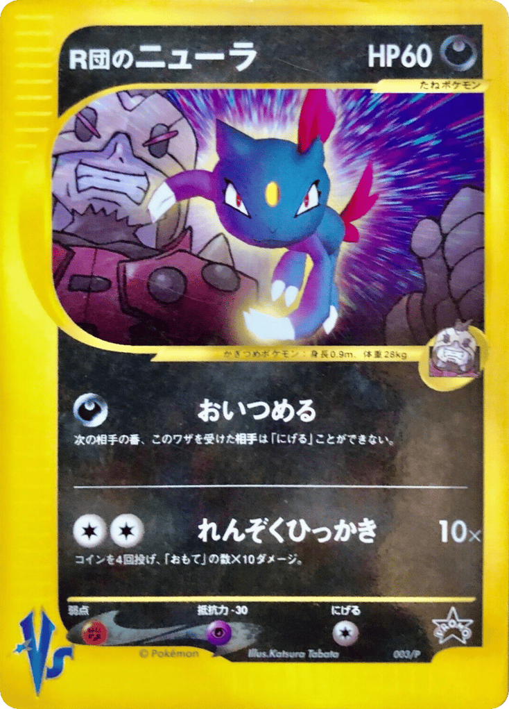 Rocket's Sneasel