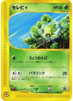 Celebi