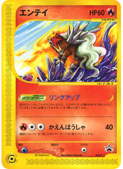 Entei