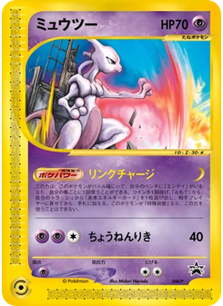 Mewtwo