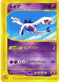 Lugia