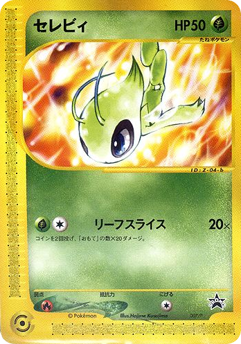 Celebi #7 - P Promos | Eyevo - Pokemon TCG Scanner