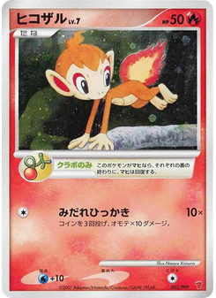 ヒコザル