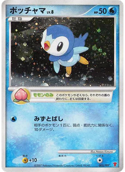 ポッチャマ