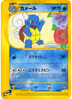 Wartortle