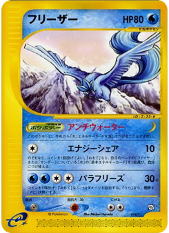 Articuno