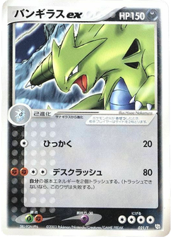 Tyranitar ex