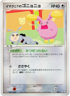 Imakuni?'s Whismur