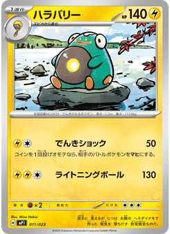 ハラバリー