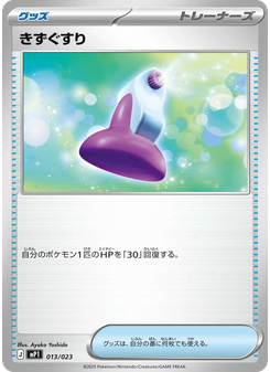 きずぐすり