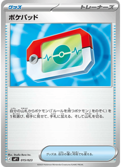 ポケパッド