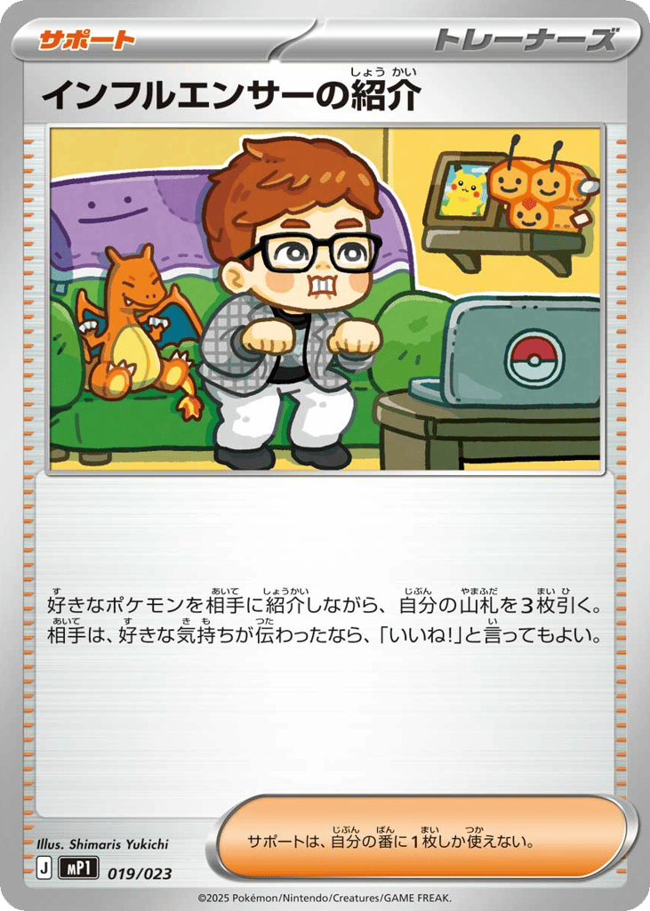 インフルエンサーの紹介