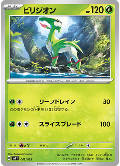ビリジオン