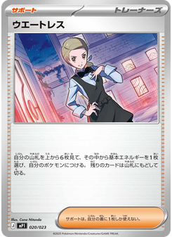 ウエートレス