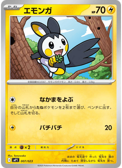 エモンガ