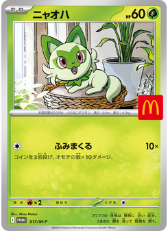 ニャオハ