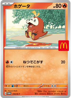 ホゲータ