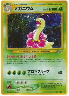 メガニウム