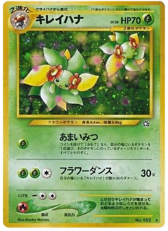 キレイハナ