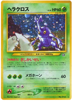 ヘラクロス