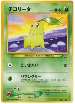 チコリータ