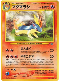 マグマラシ