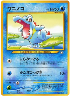 ワニノコ