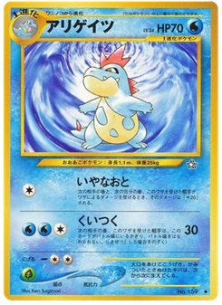 アリゲイツ