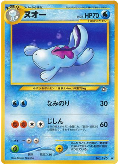 ヌオー