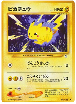 ピカチュウ