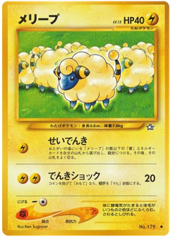 メリープ