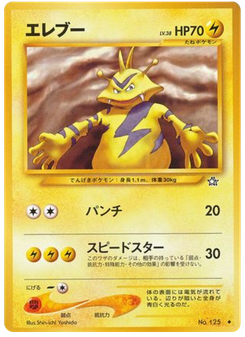 エレブー