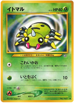 イトマル