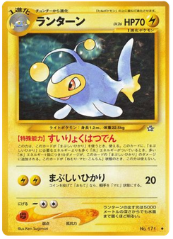 ランターン