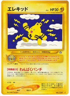 エレキッド