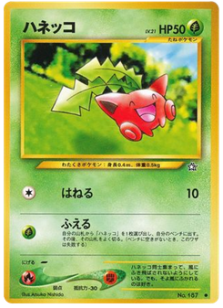 ハネッコ