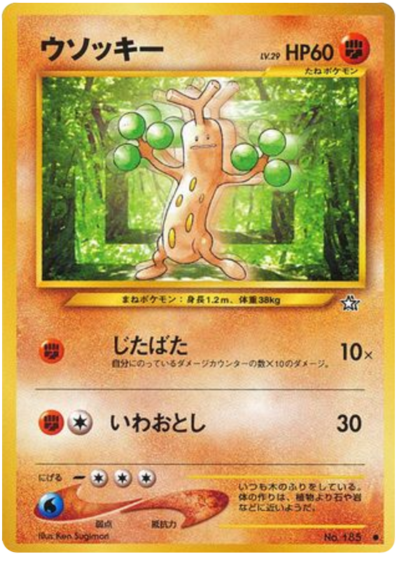 ウソッキー