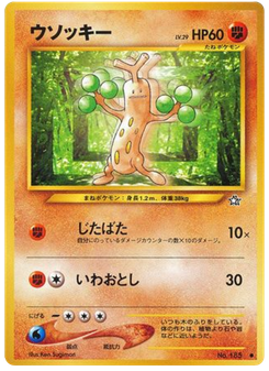 ウソッキー