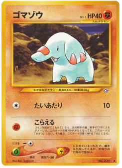 ゴマゾウ