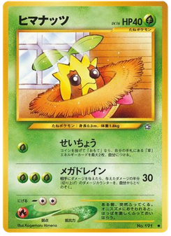 ヒマナッツ