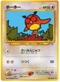ホーホー
