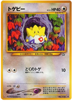 トゲピー
