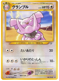 グランブル