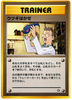 ウツギはかせ