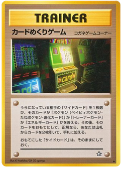 カードめくりゲーム