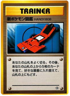 新ポケモン図鑑HANDY808