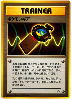 ポケモンギア