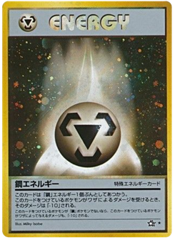 鋼エネルギー