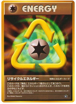 リサイクルエネルギー